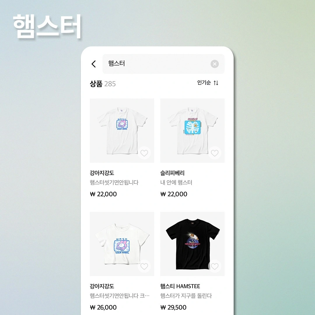 마플, 마플샵, 굿즈, 굿즈제작, 굿즈창업, 굿즈부업, N잡, 인기 검색어, 상품홍보, 햄스터