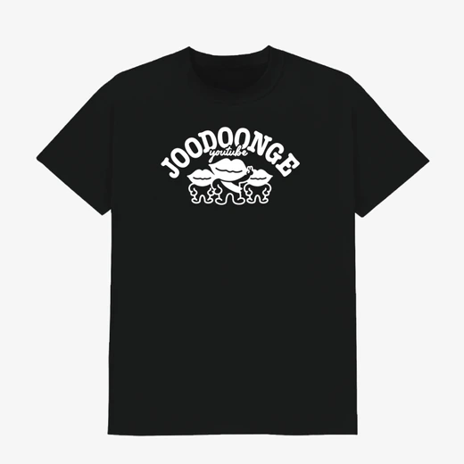 주둥이방송 , [단품] 주둥이 반팔 티셔츠 (블랙/화이트) 굿즈, 굿즈 판매, 굿즈샵