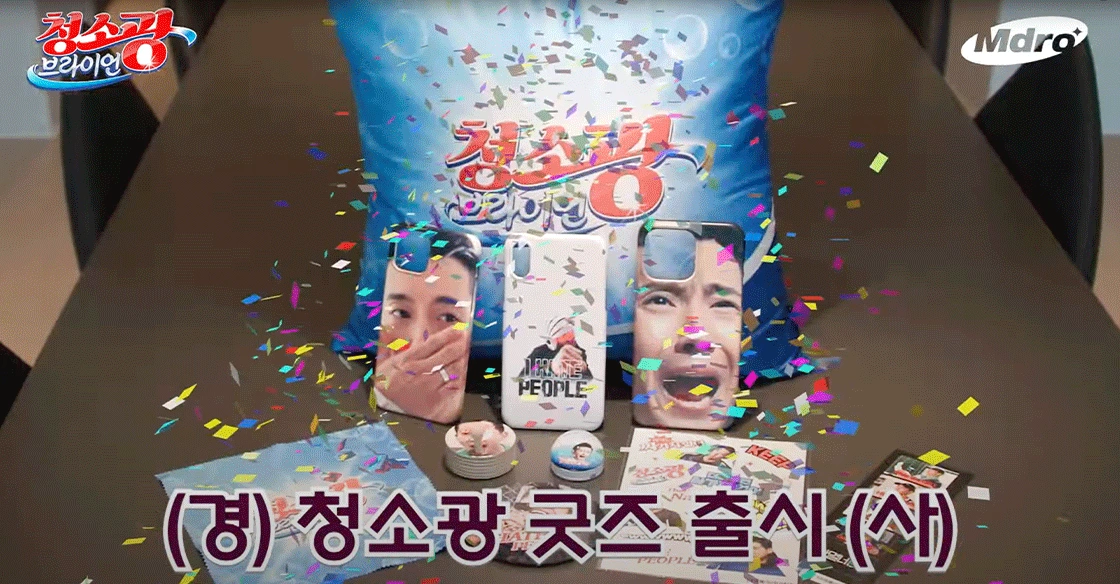 청소광브라이언, 청소광브라이언 굿즈, 청소광 굿즈