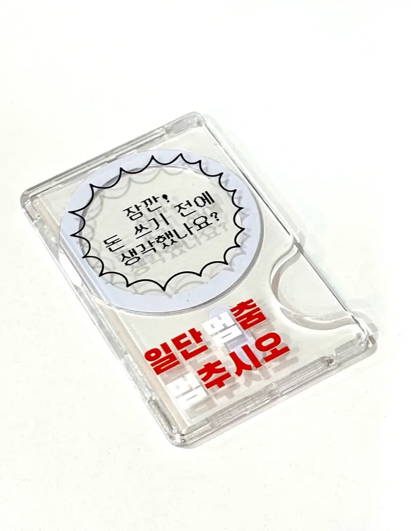 Transparent MagSafe Card Wallet Purchased 2.3 x 3.6 inch 제작 후기 My quality of life has improved since I got this MagSafe card wallet😇 Not only do I no longer have to carry around a separate wallet, but I also don't have to miss the subway because I have to look for my wallet in my bag🥹 The MagSafe magnet is quite strong, so I like how it sticks well to my phone. And it's convenient because it can hold two cards, and I really like the feeling of it snapping shut when I put the cards in :) 

I have no sense of design and I'm not good at Photoshop, so I wondered how other people make them pretty, but the basic templates in Maple are so well-made that I put in my favorite phrases in my desired font and I was able to complete a cute card wallet that's quite trendy these days✨😇 For those of you who are having trouble making one! I highly recommend using Maple's basic templates✨. You're saying it's more satisfying than you expected?! 

The phrases I put in were clear and neat, so I felt great the moment I received it, and the process of making it was easy and fun, so I'm 200% satisfied! After all, custom is Maple💖 Let's all increase our happiness with our own one-of-a-kind custom made at Maple~! *This is a review written by an employee after actual use.- 마플 리얼 후기