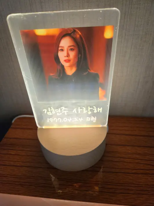 직사각B 아크릴 무드등 (받침대 포함) 10x17.5cm 구매 제작 후기 김현주언니 평생 응원합니다  - 마플 리얼 후기 