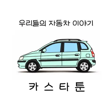 카스타툰