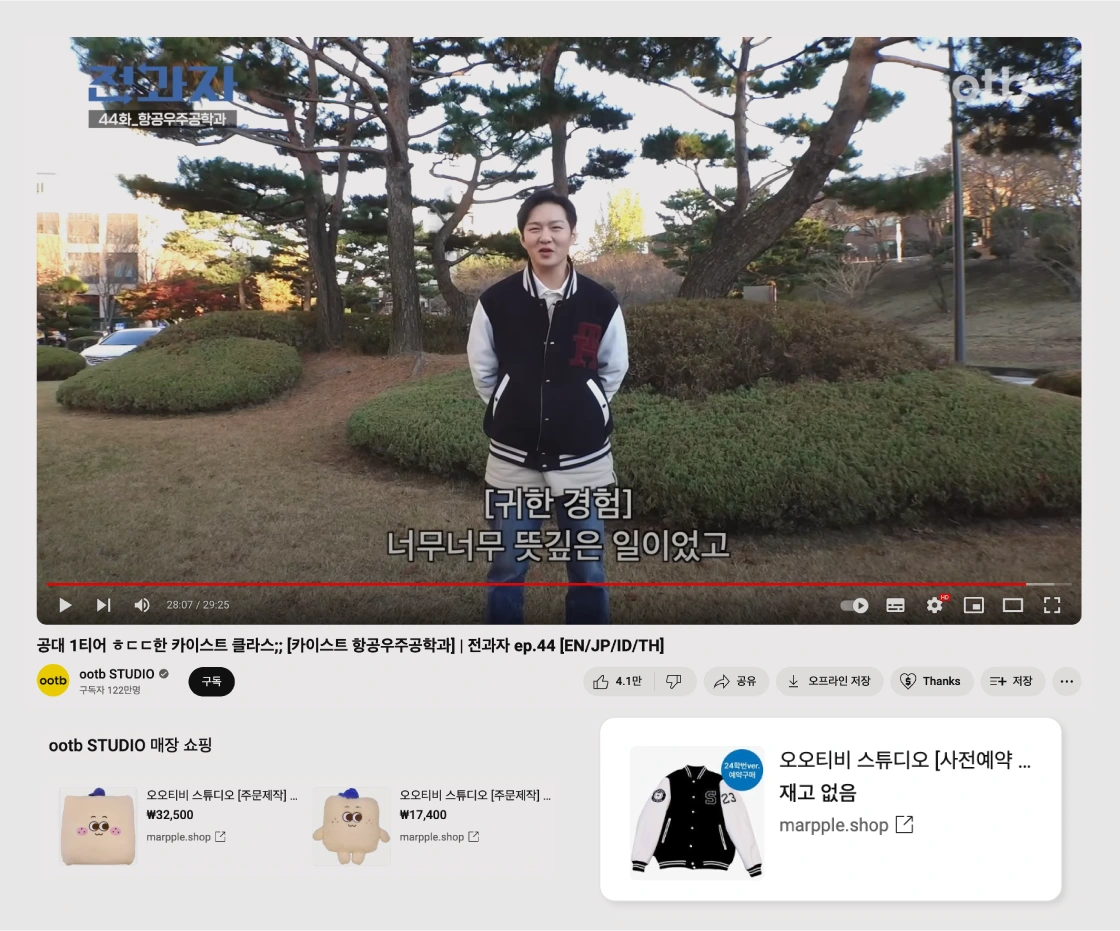 유튜브쇼핑, 유튜브쇼핑하기, 마플샵유튜브쇼핑,유튜브에서상품판매, 전과자과잠, 전과자굿즈