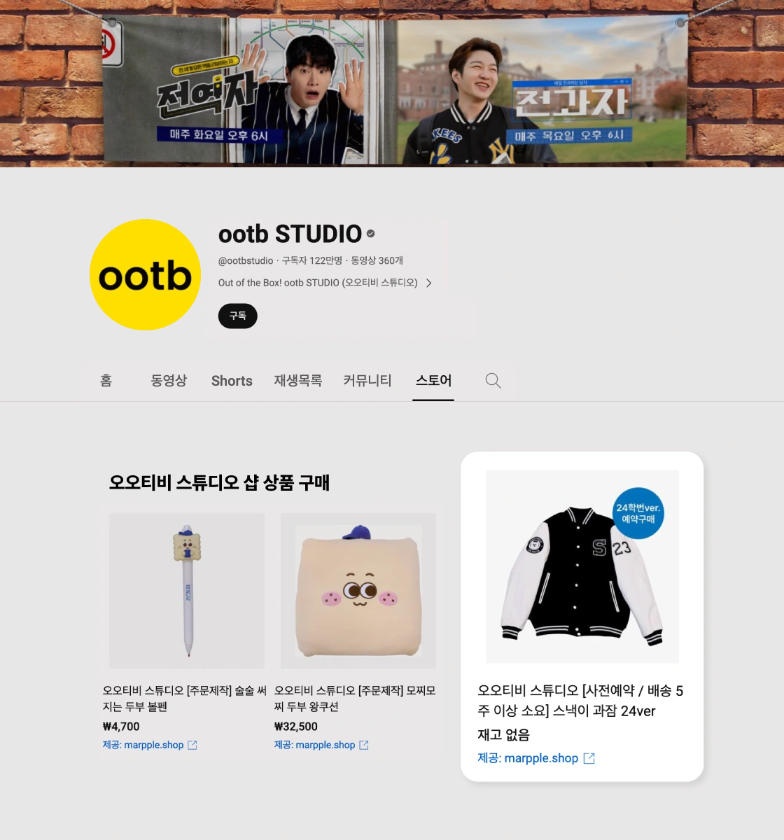 유튜브쇼핑, 유튜브쇼핑하기, 마플샵유튜브쇼핑,유튜브에서상품판매, 전과자과잠, 전과자굿즈