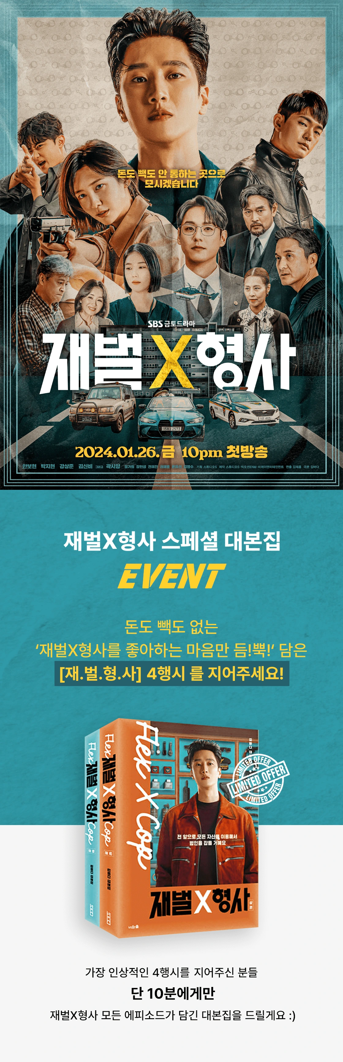 재벌형사,제벌형사굿즈,안보현굿즈,재벌X형사,진이수굿즈