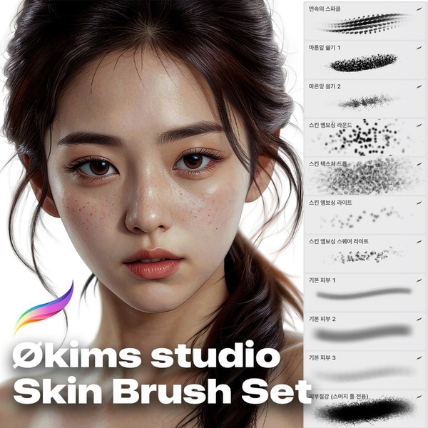 OkimsStudio 디지털 상품, 프로크리에이트 PRO (피부) 브러쉬 21종 세트+ / okims studio brush 굿즈, 굿즈 판매, 굿즈샵