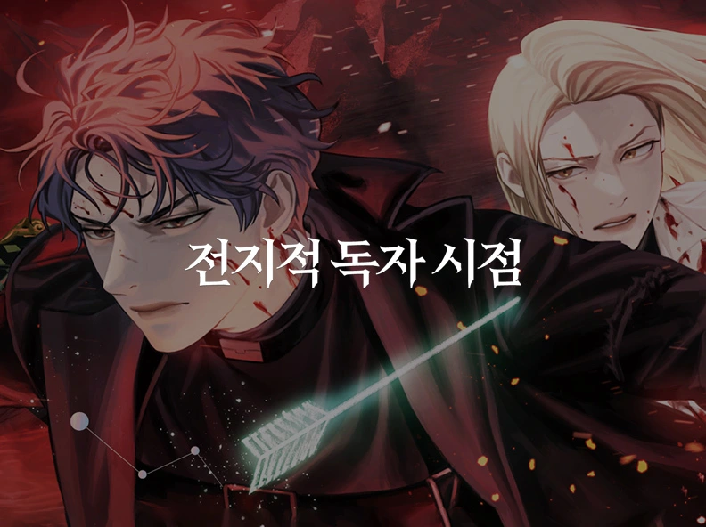 『Omniscient Reader』 Part 4&5
Books & Merch Kit Set OPEN!