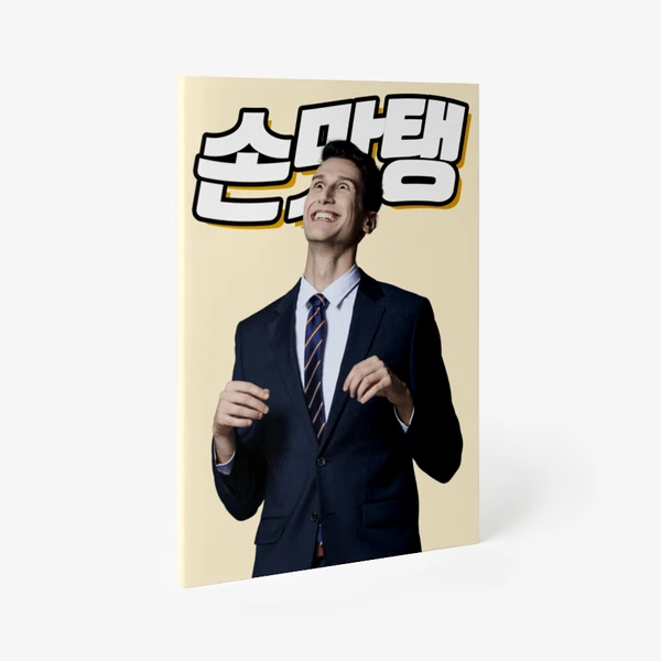 챔보 Sticker, Take my hand~ Notebook