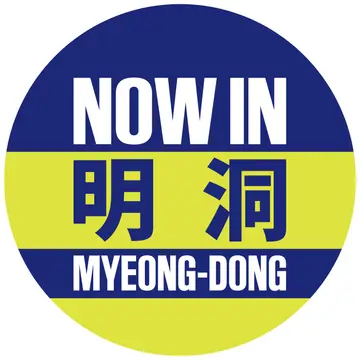 나우인명동 NOW IN MYEONG-DONG