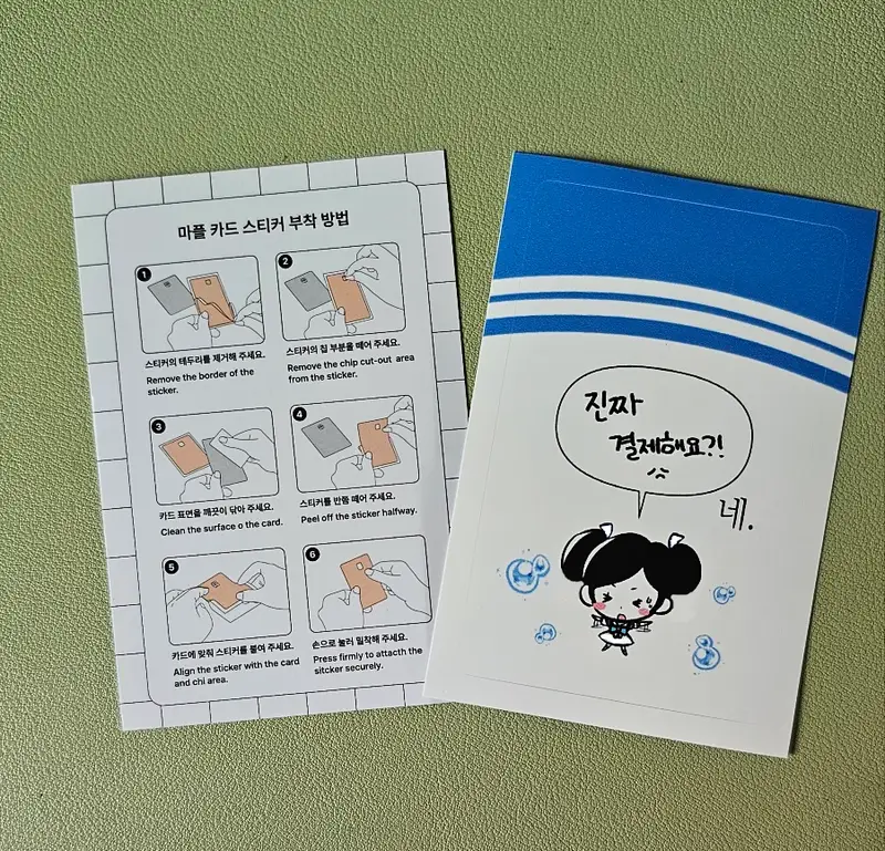 Bank Card Stickers S Chip (1+1) Purchased 2.5 x 3.7 inch 제작 후기 Just the fact that I made a card sticker with a picture I drew while ordering made me feel proud and had a feeling that it would be cute. 
When I actually received the product, the packaging was meticulous and the product attachment instructions were written in detail and kindly. 
The color was brighter than I had worried about, and the details were vivid, so I was briefly amazed. 
The moment I put it on, I was so happy that the ordinary card was transformed into something pretty! 
The adhesive is also very strong, so once I put it on, it will never fall off. 
Every time I take out the card, I feel happy and end up taking it out two or three more times. 
I didn't know that just putting a picture on a card would give me this much satisfaction. 
I'm thinking about what I'll make my item with next. 
The card sticker made with a picture I drew myself is a real item. Highly recommended! 

*This is a review written by an employee after actually using it.- 마플 리얼 후기