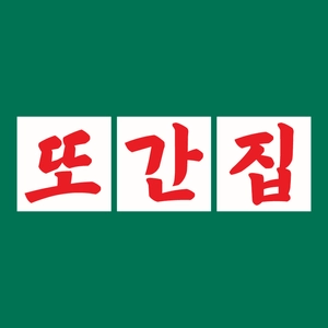 또간집 X 한끼통살