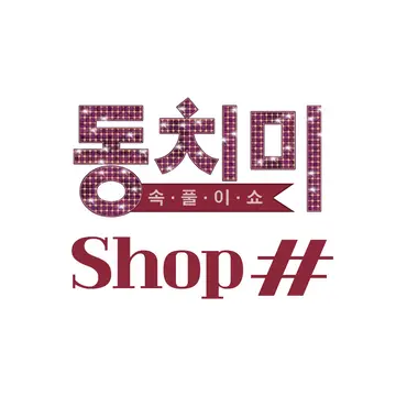 동치미 Shop