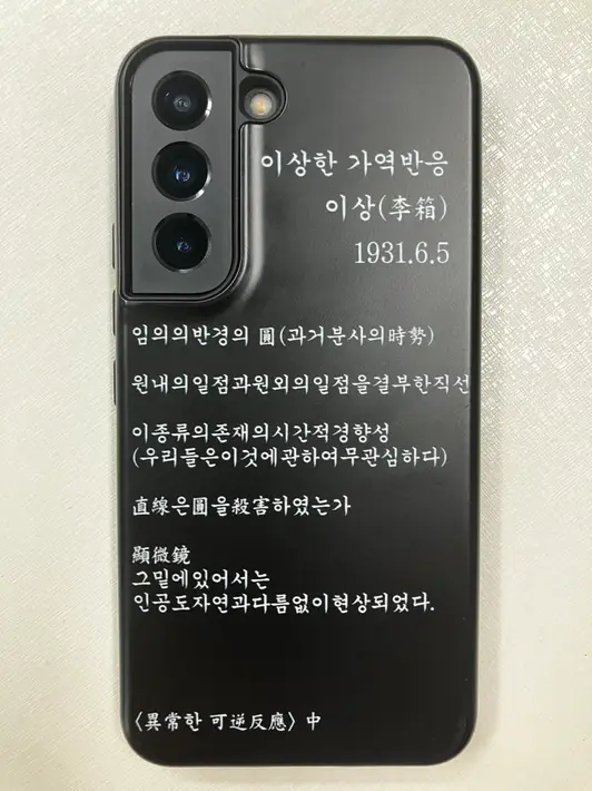 갤럭시 S22 범퍼케이스 (무광) 갤럭시 S22 구매 제작 후기 가까이서 자세히 보면 글자거 살짝 흐려요 그리고 만드실때. 글씨를 너무 끝에까지 놓으면 이상하니까 주의하세요  - 마플 리얼 후기 