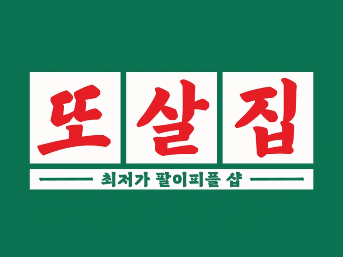 팝업스토어 썸네일 이미지