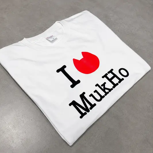 프린트스타 17수 라운드 티셔츠(남녀공용) M / L 구매 제작 후기 I LOVE MukHo 디자인을 프린트스타 17수 라운드 티셔츠에 나염으로 프린팅했습니다. 단체 티셔츠 및 행사 의류로 활용하기 좋은 티셔츠 단체 제작 사례입니다. - 마플 리얼 후기 