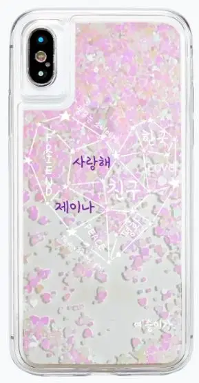 아이폰 X/XS 하트 글리터 케이스  아이폰 X/XS 구매 제작 후기 여름에 시원해 보이고 친구 선물로 줬는데 너무 좋아해요
외국인 친구들한테 한글타이포로 선물해 주는데 너무 인기좋음... 좀더 다양한 외국어 기입이 가능하고 대한민국 심볼이 더 다양했으면 좋겠어요
케이스도 더 튼튼해지고 닦이도 넣어주셔서 감사해요- 마플 리얼 후기